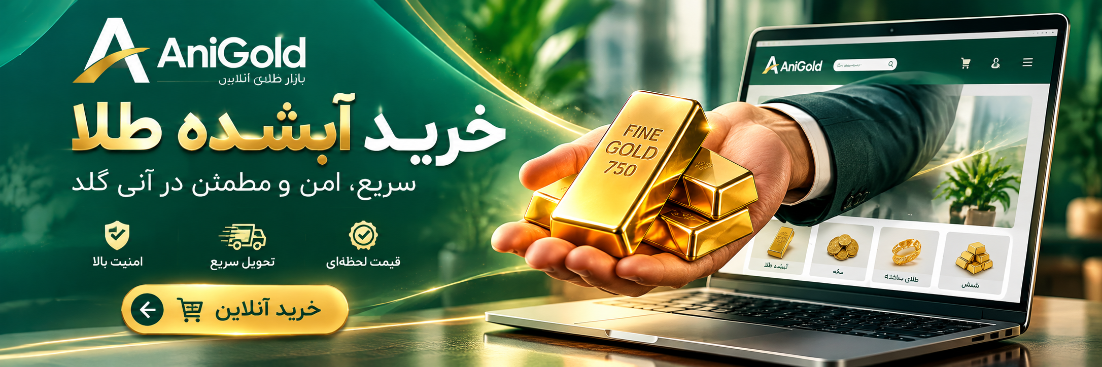 تخفیف ویژه محصولات طلا