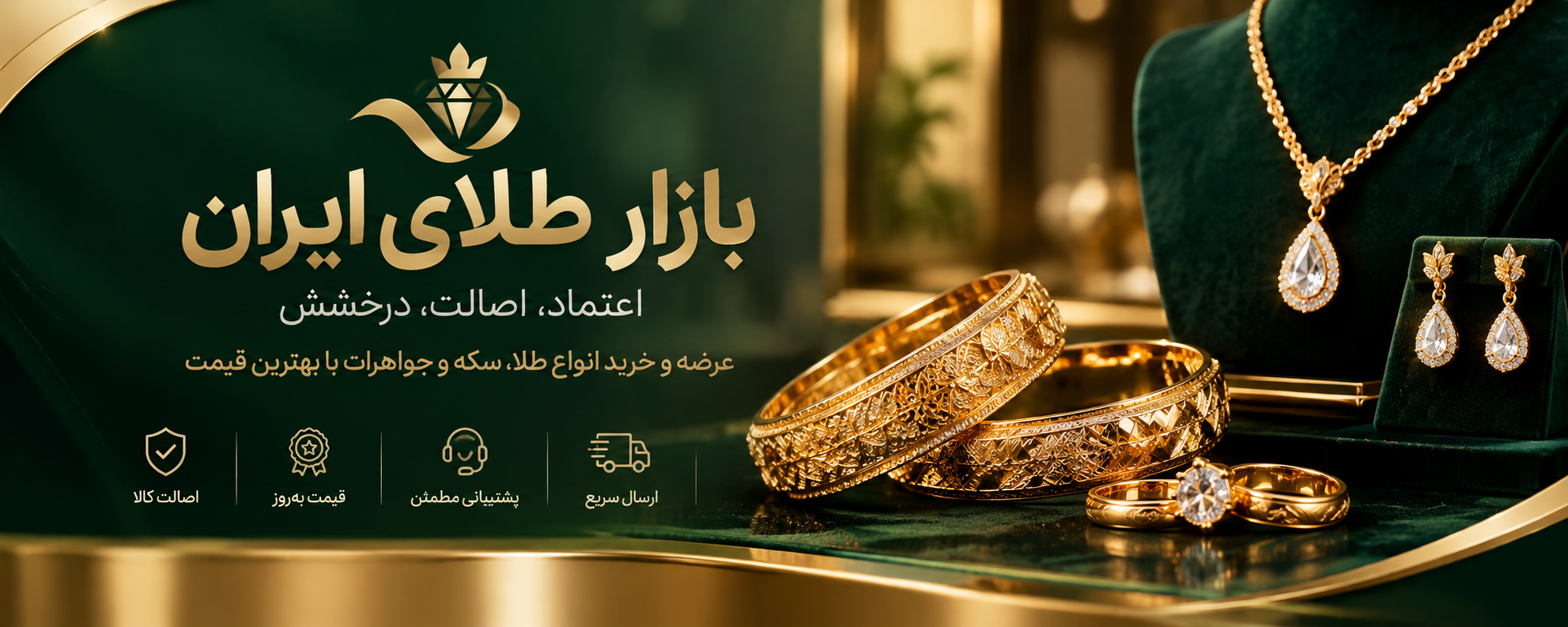 کلکسیون طلا و جواهر فروشگاه آنیگلد